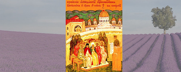 Священномученик Вениамин Петроградский